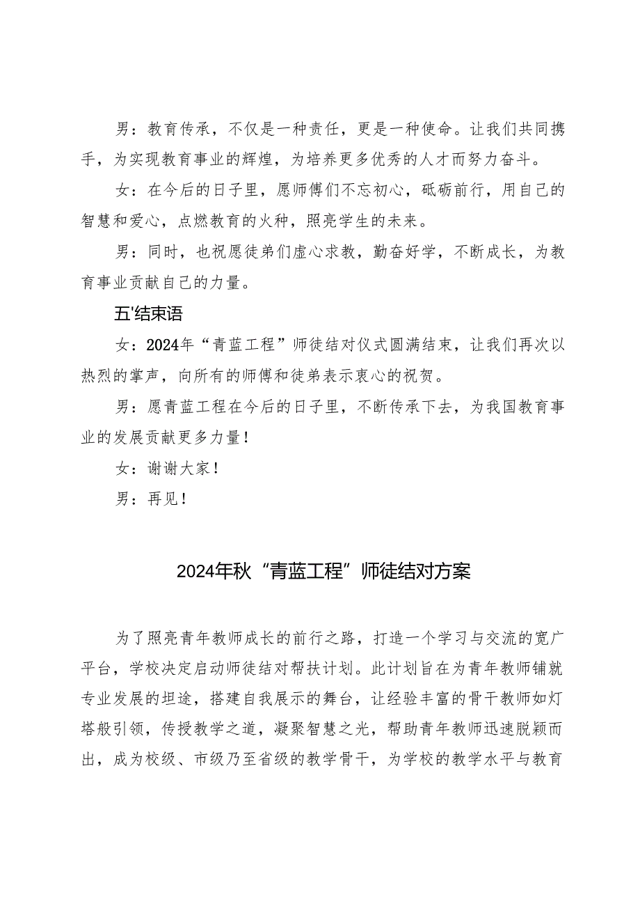 （全套）20242025年“青蓝工程”师徒结对主持词、活动方案、新闻稿、讲话稿.docx_第3页