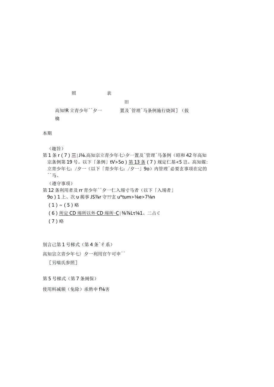 新旧対照表.docx_第1页