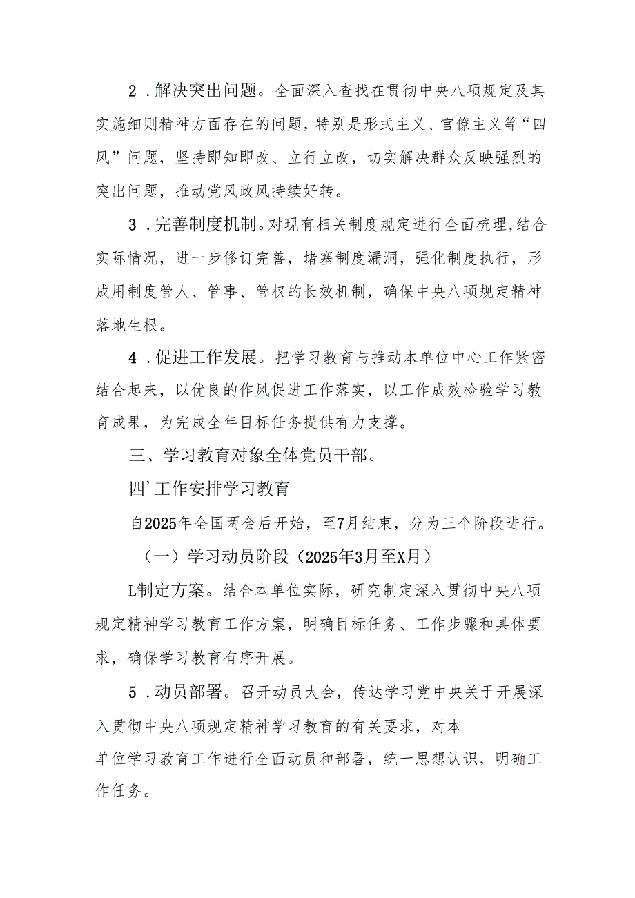 2025年开展中央八项规定精神学习教育实施方案 合计8份.docx_第2页