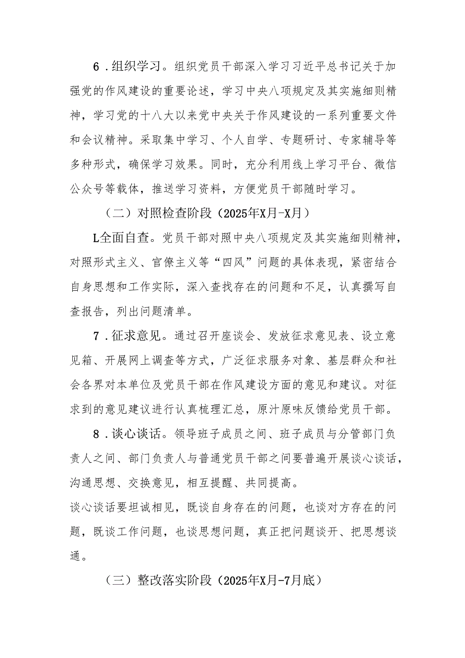 2025年开展中央八项规定精神学习教育实施方案 合计8份.docx_第3页