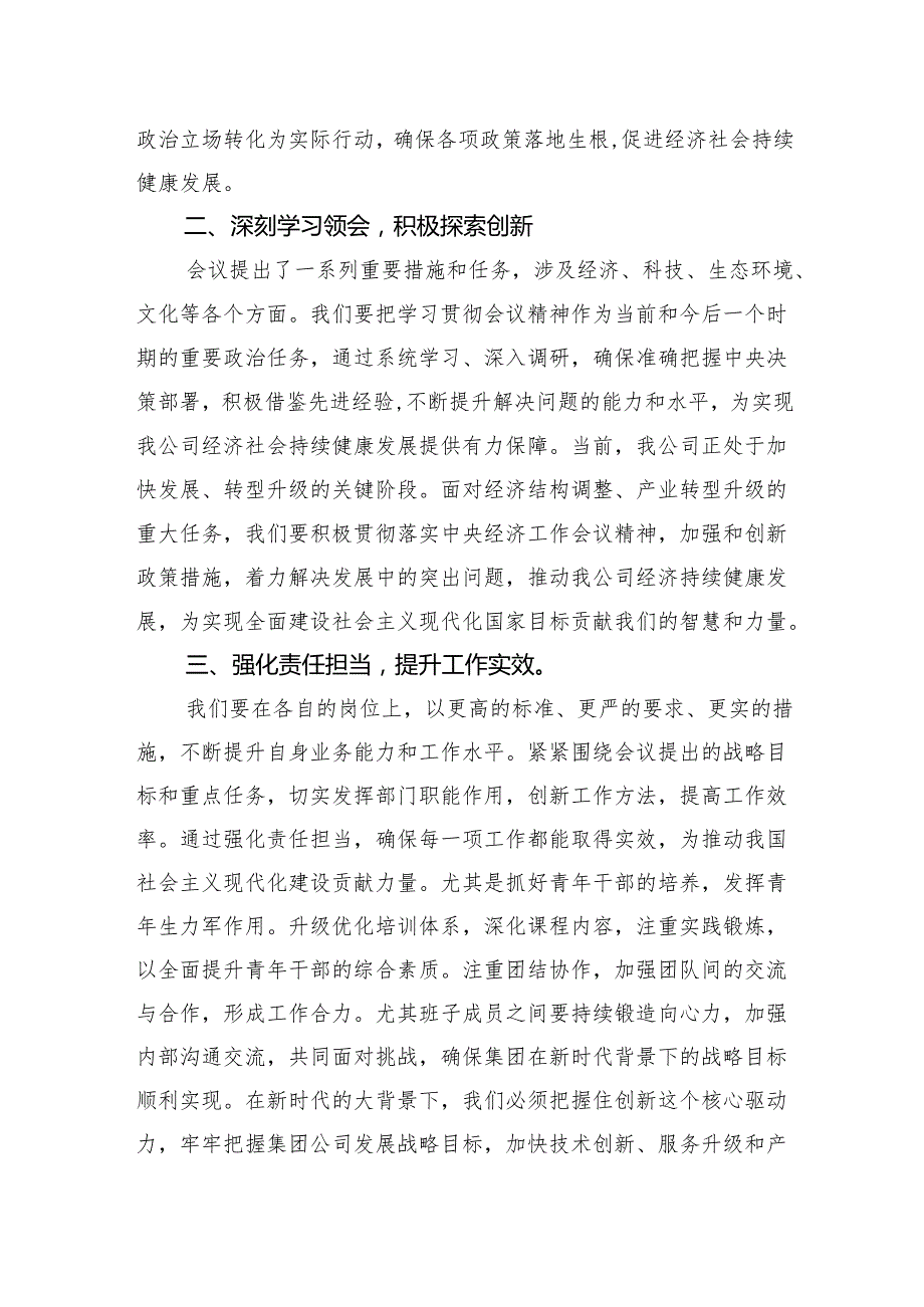 十八篇《关于进一步全面深化改革推进中国式现代化的决定》精神的学习研讨发言材料.docx_第2页