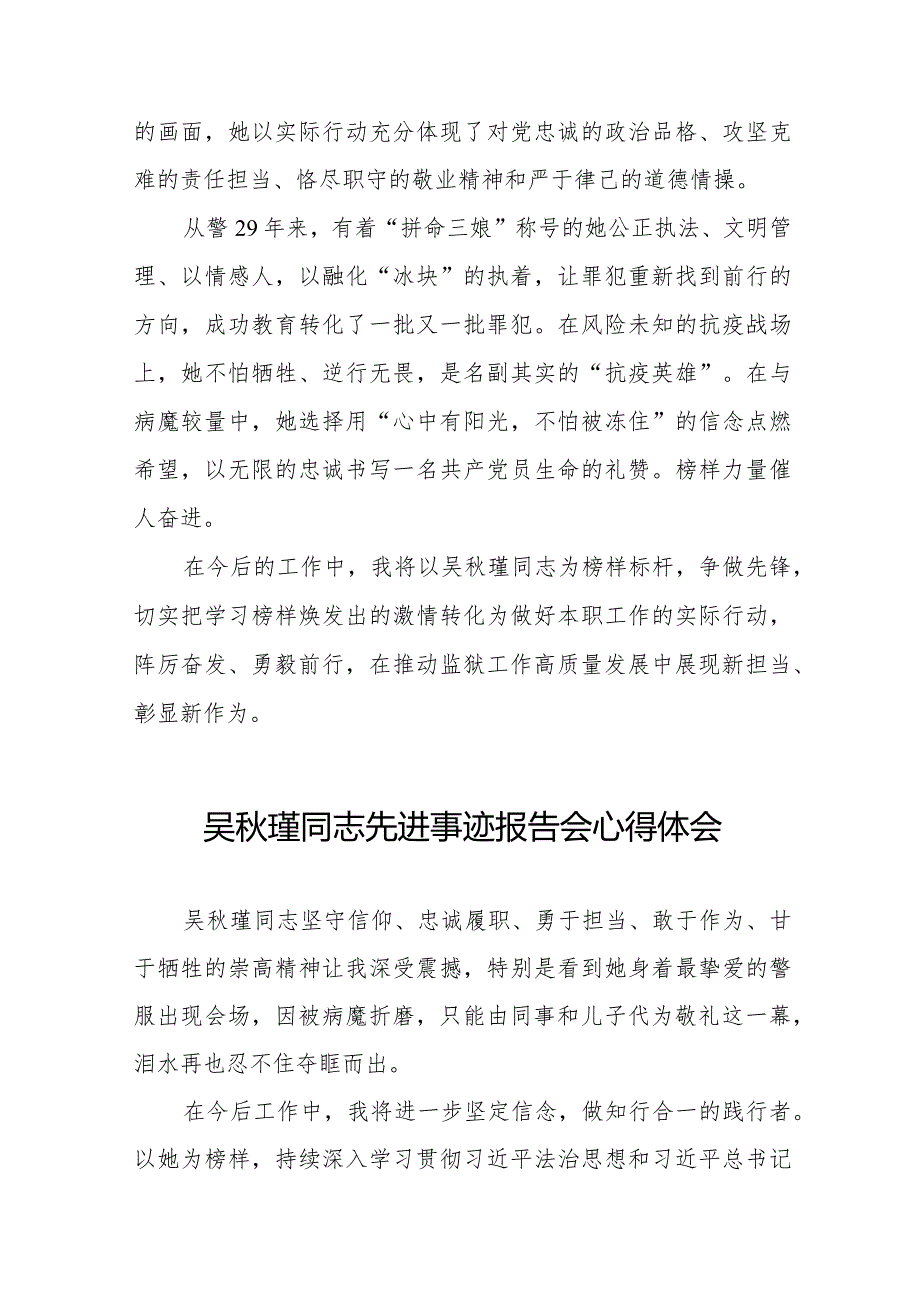 监狱关于学习吴瑾同志先进事迹报告会的心得体会十七篇.docx_第2页