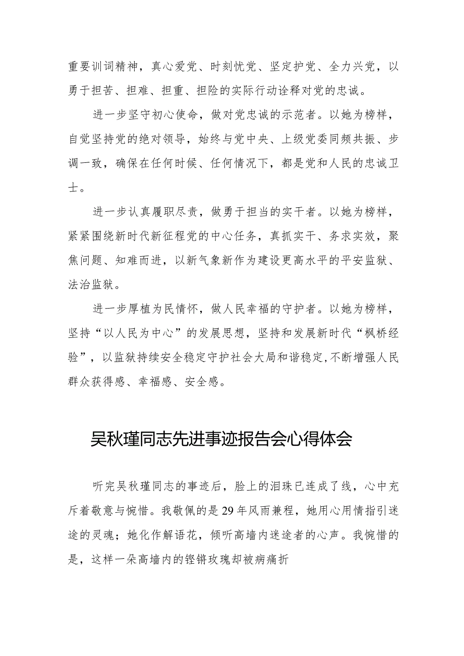 监狱关于学习吴瑾同志先进事迹报告会的心得体会十七篇.docx_第3页
