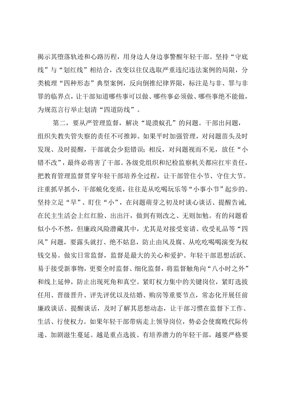 2024年纪委书记在市委理论学习中心组年轻干部队伍建设专题研讨交流会上的发言.docx_第2页