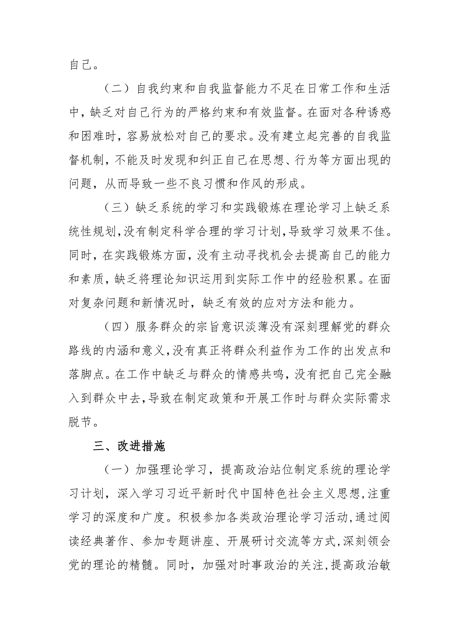 2024年医院医生批评与自我批评组织生活会发言稿材料 （汇编3份）.docx_第2页