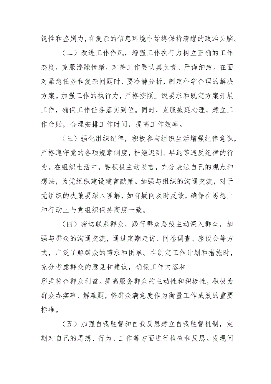 2024年医院医生批评与自我批评组织生活会发言稿材料 （汇编3份）.docx_第3页
