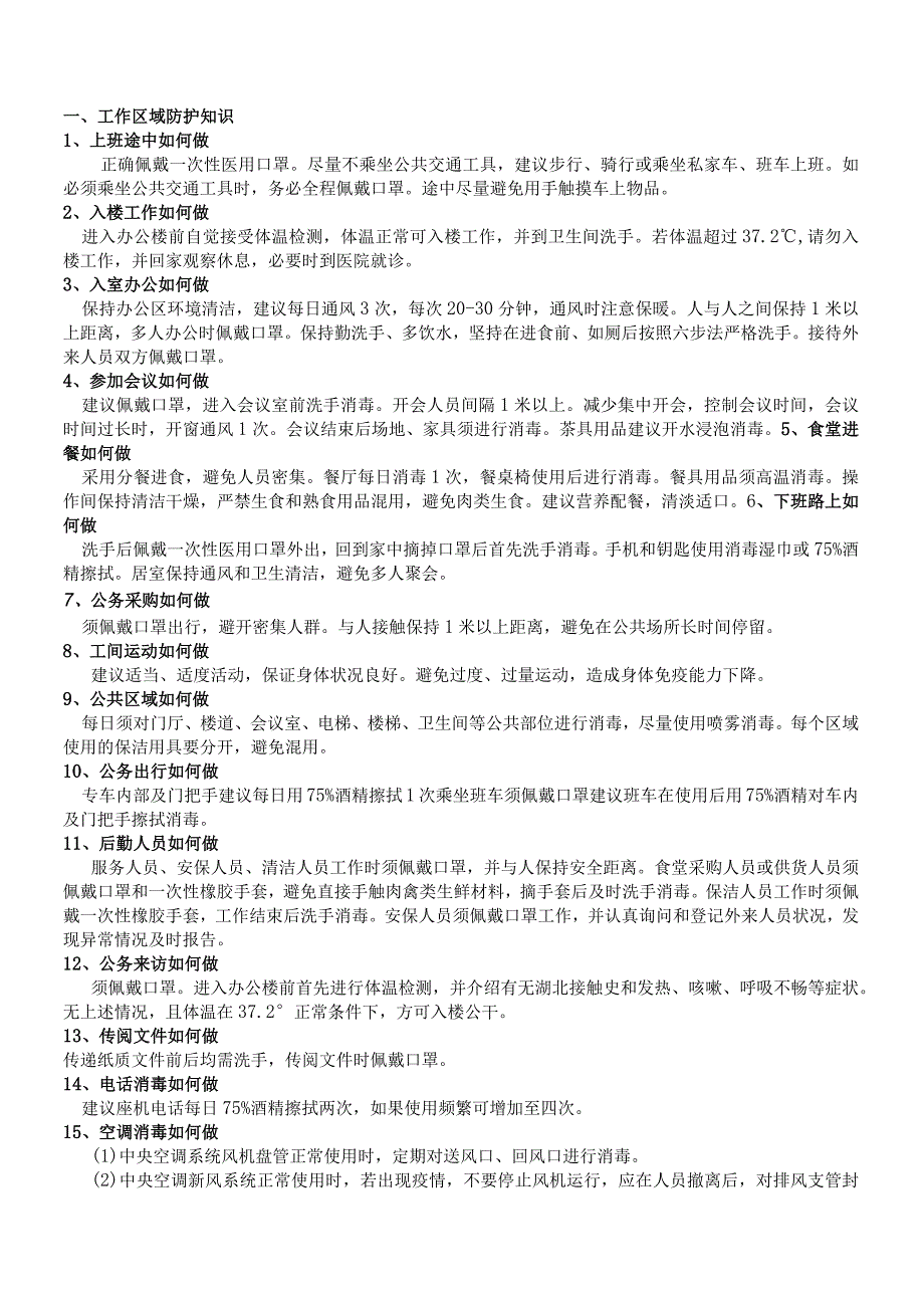 WI11新型冠状病毒感染的肺炎防控知识手册.docx_第1页