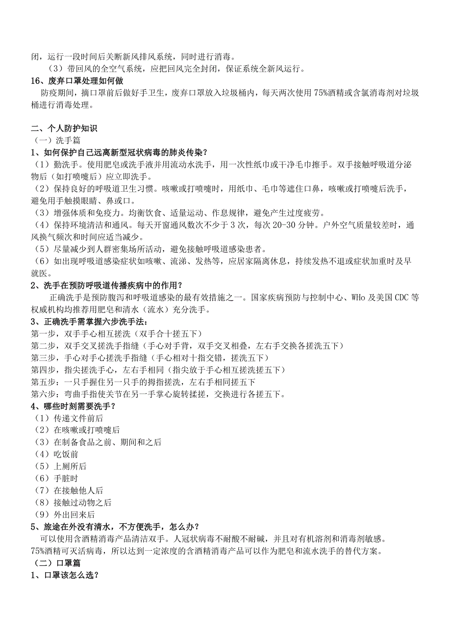 WI11新型冠状病毒感染的肺炎防控知识手册.docx_第2页