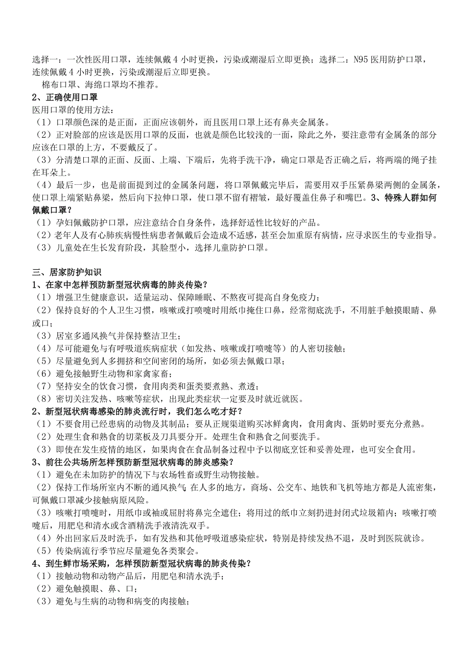 WI11新型冠状病毒感染的肺炎防控知识手册.docx_第3页