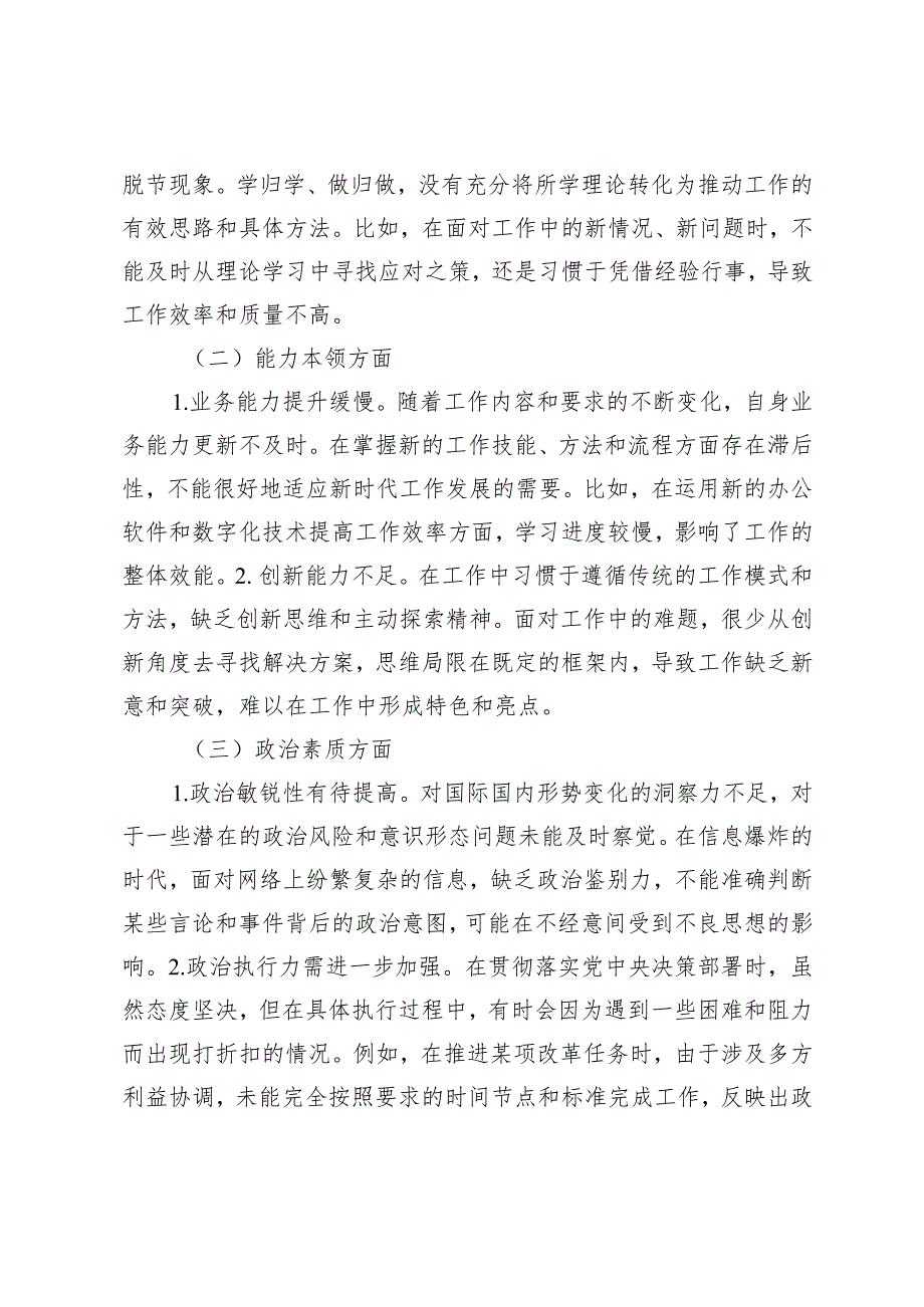 2024年民主生活会个人对照检查材料+部长2023主题教育专题民主生活会个人对照检查材料.docx_第2页