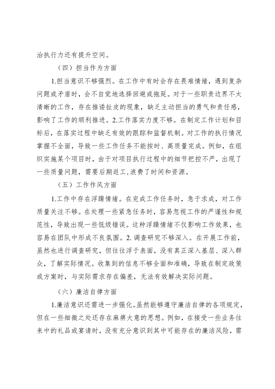 2024年民主生活会个人对照检查材料+部长2023主题教育专题民主生活会个人对照检查材料.docx_第3页