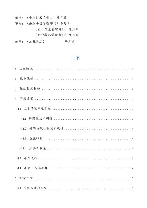 大型钢桁架吊装方案.docx