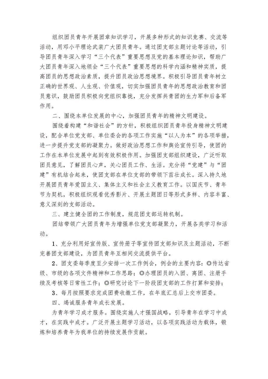 团支部工作要点计划月历表2024（20篇）.docx_第3页