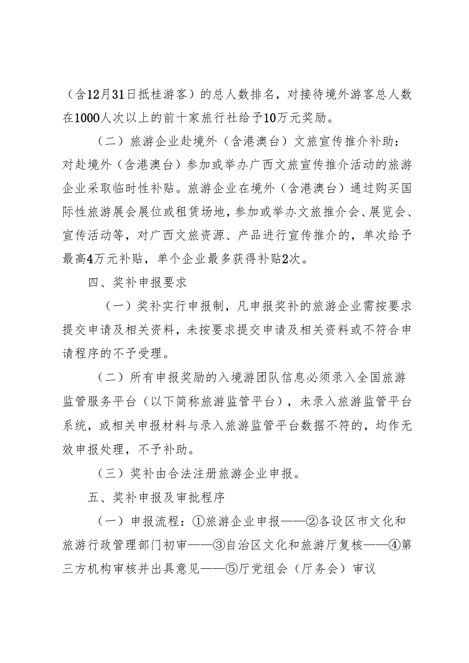 广西2024年第四季度入境旅游奖补实施细则.docx_第2页