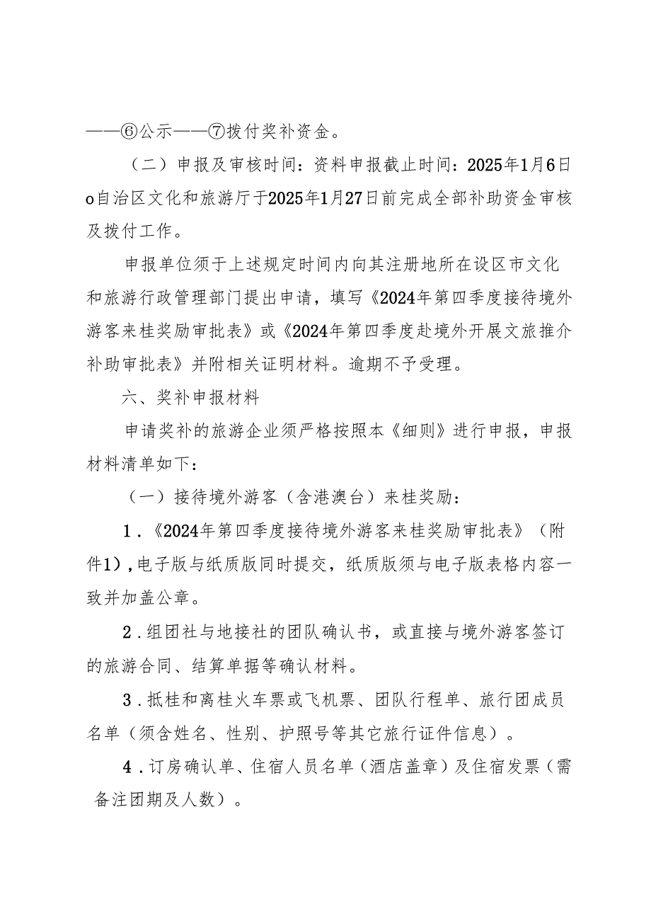 广西2024年第四季度入境旅游奖补实施细则.docx_第3页
