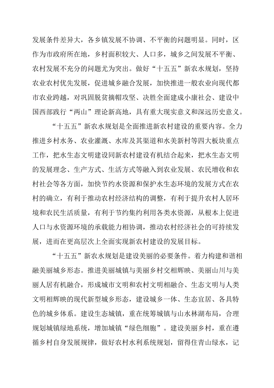 “十五五”新时期农村水利发展规划.docx_第2页