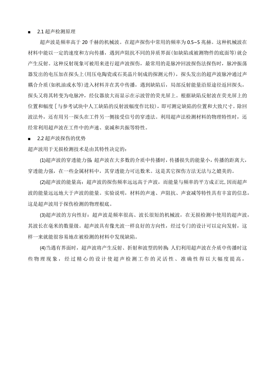 数字信号处理论文草稿.docx_第3页