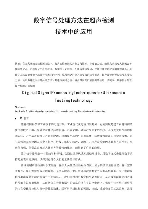 数字信号处理论文草稿.docx