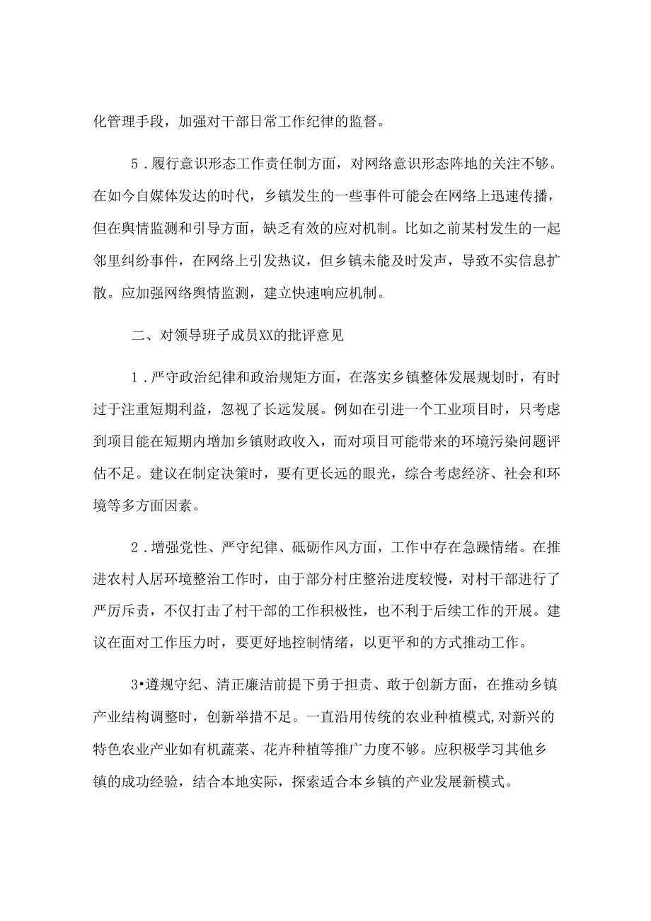 乡镇领导班子2024年民主生活会之间互相批评意见建议.docx_第2页