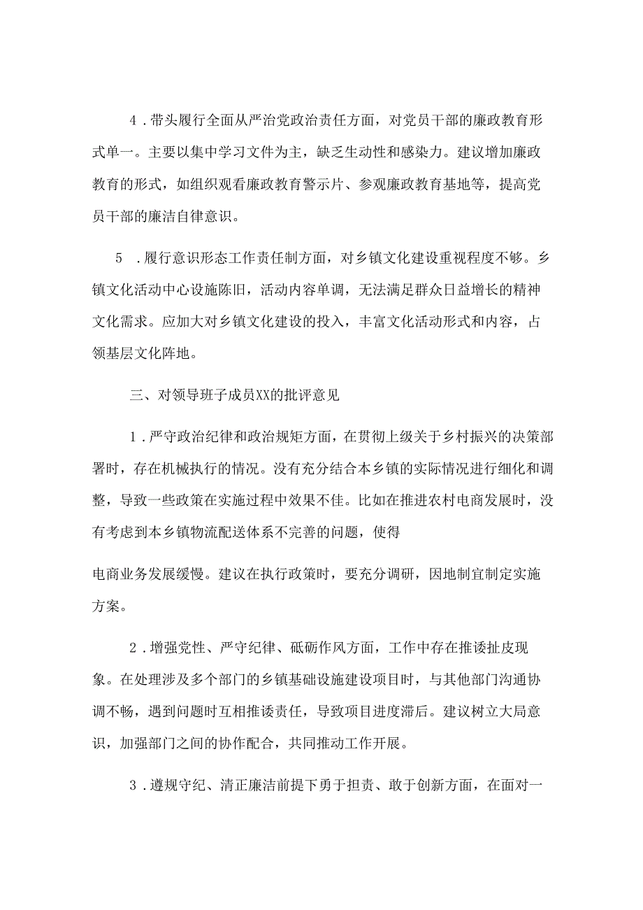 乡镇领导班子2024年民主生活会之间互相批评意见建议.docx_第3页