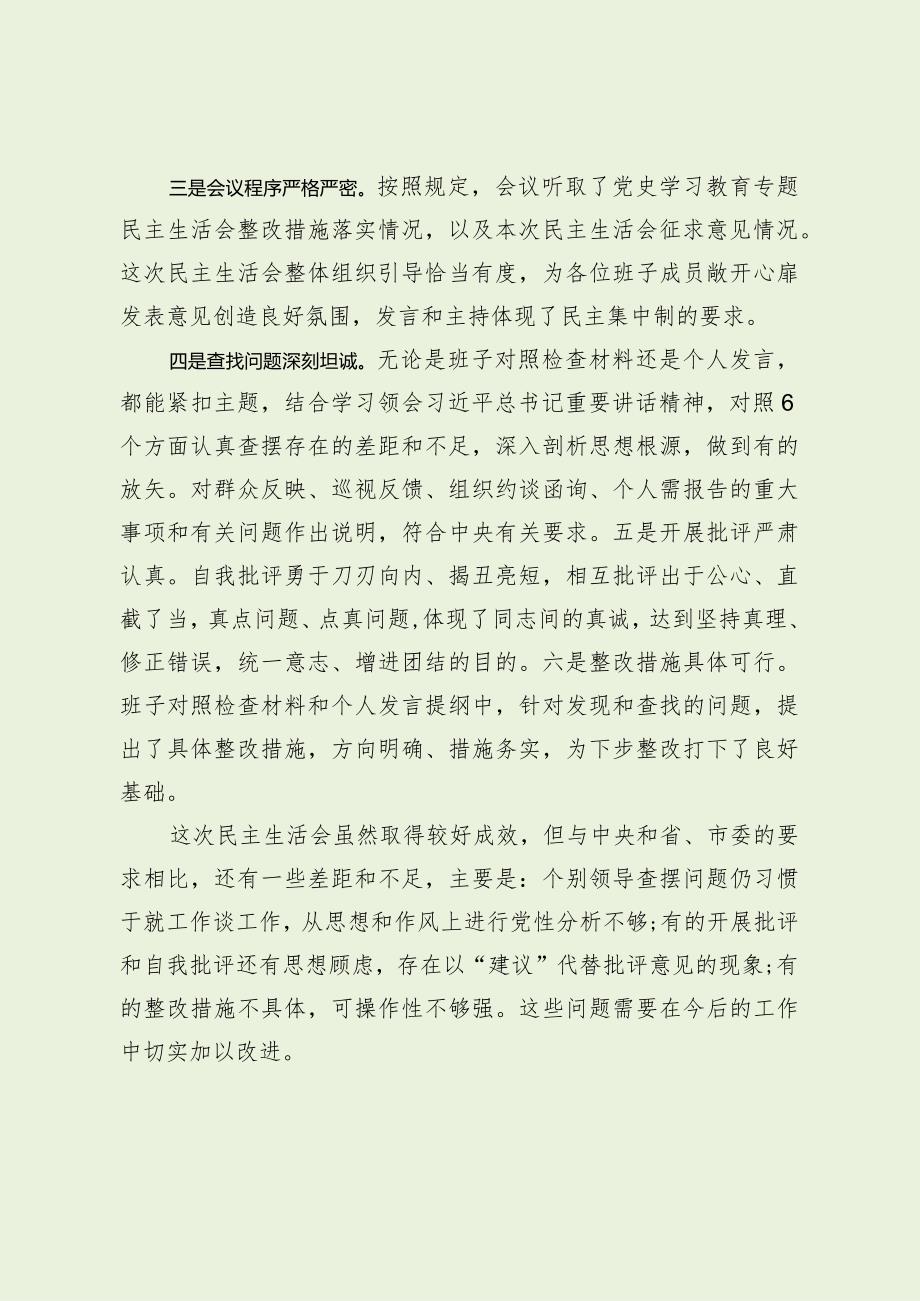 领导在民主生活会上的点评发言提纲（最新分享）.docx_第2页