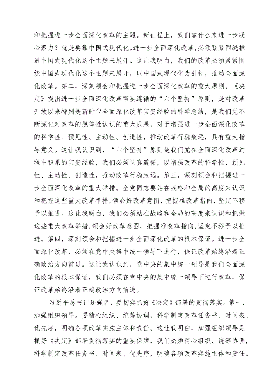 学习《在党的二十三中全会第二次全体会议上的讲话》心得体会(精选六篇).docx_第3页