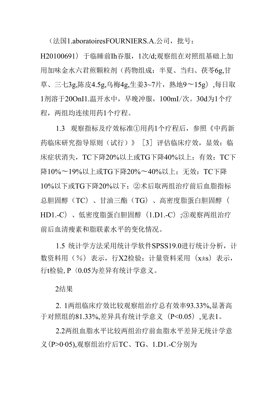 加味金水六君煎治疗高血脂症75例临床观察.docx_第3页