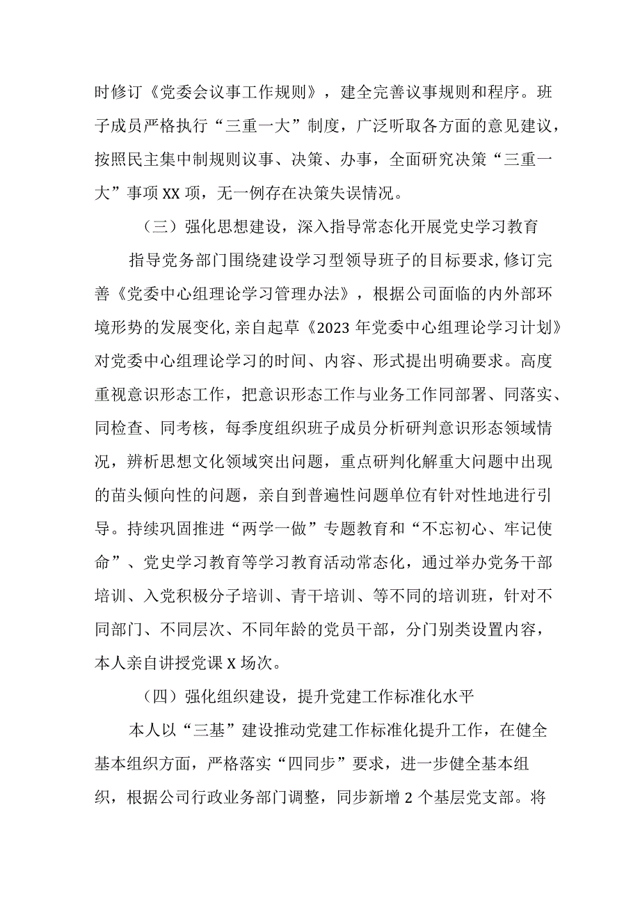 2023央企建筑公司党委书记述职报告.docx_第3页