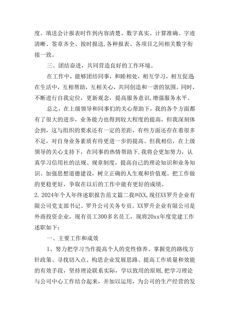 2024年个人年终述职报告范文30篇.docx_第2页