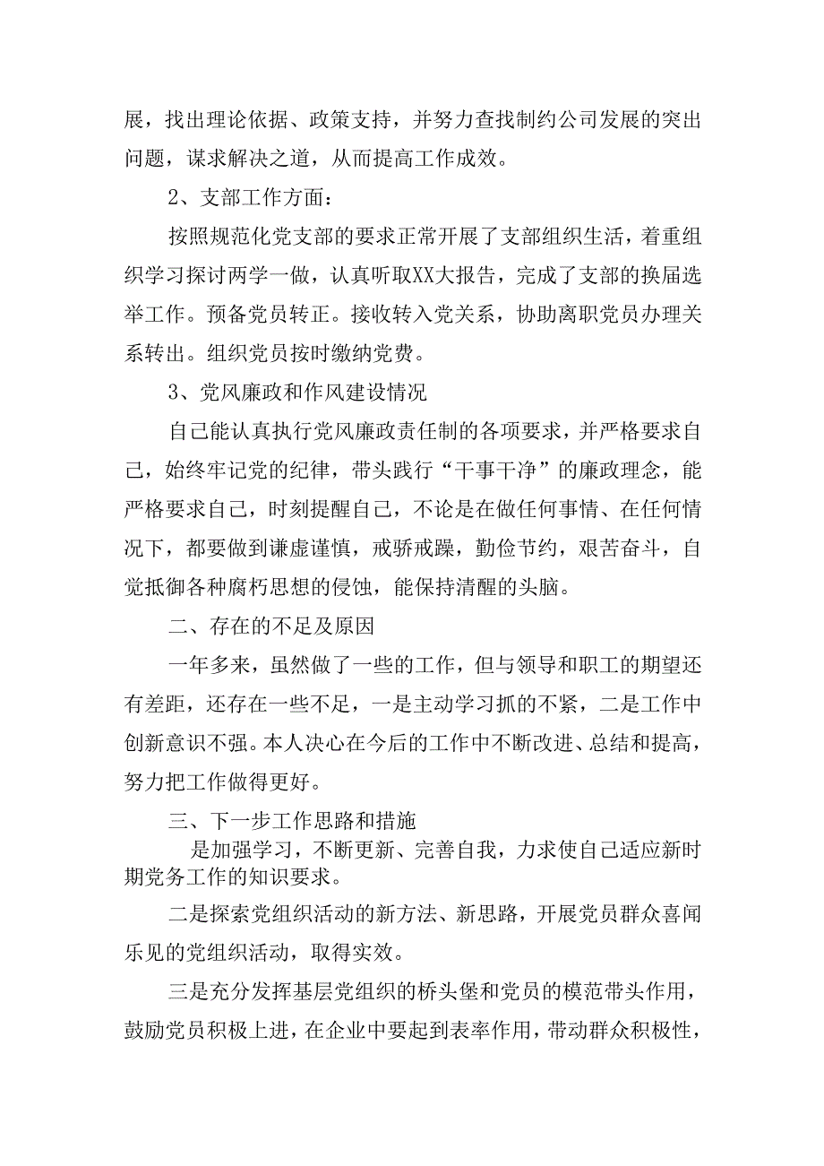 2024年个人年终述职报告范文30篇.docx_第3页