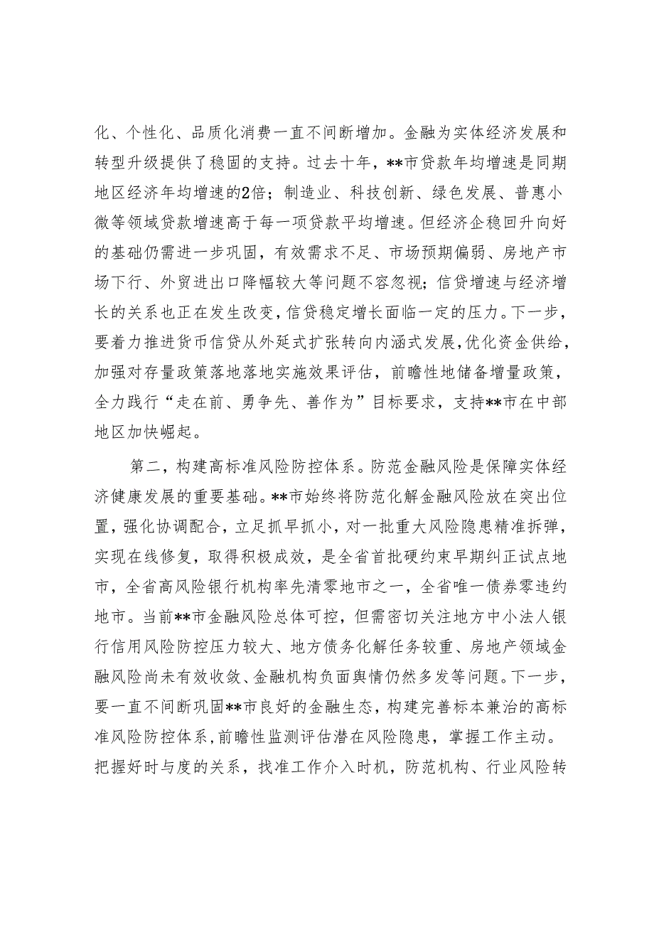 在2024年全省金融服务经济社会高质量发展推进会上的汇报发言.docx_第2页