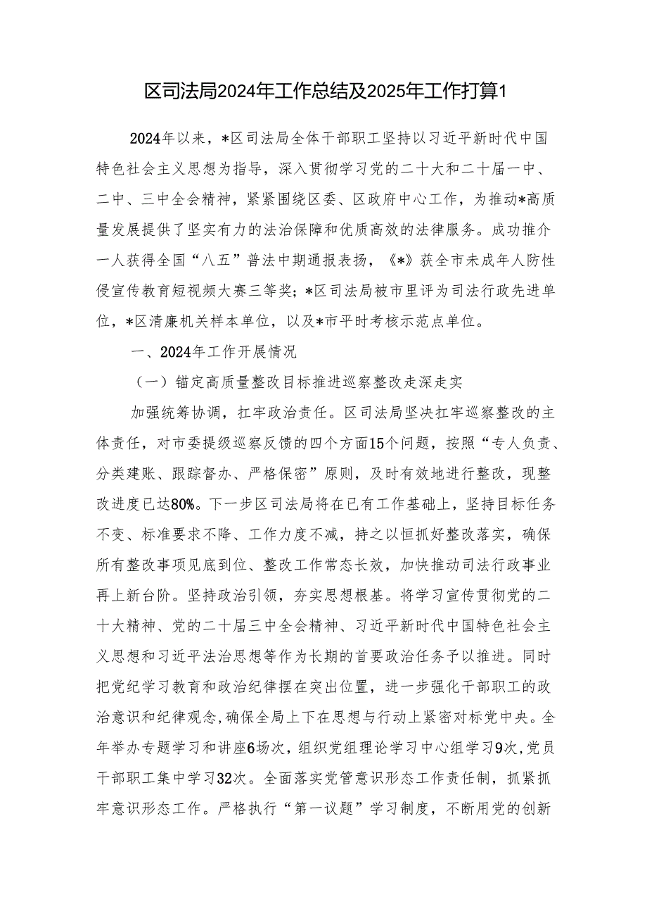 县区司法局2024年工作总结2025年工作打算计划2篇.docx_第2页