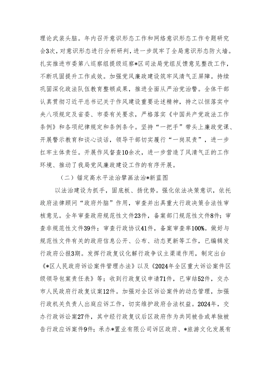 县区司法局2024年工作总结2025年工作打算计划2篇.docx_第3页