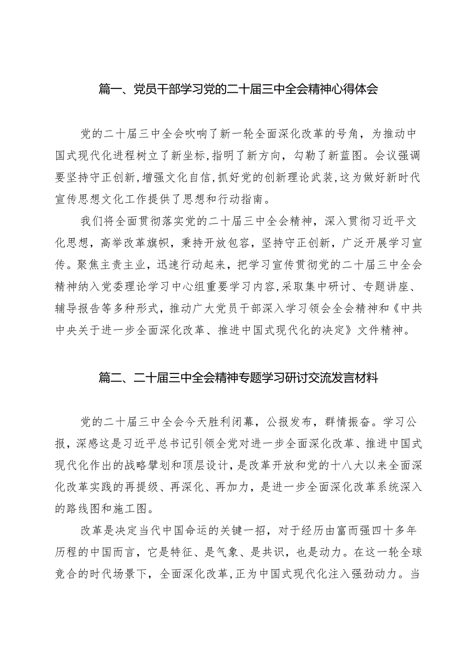（11篇）党员干部学习党的二十三中全会精神心得体会（详细版）.docx_第2页
