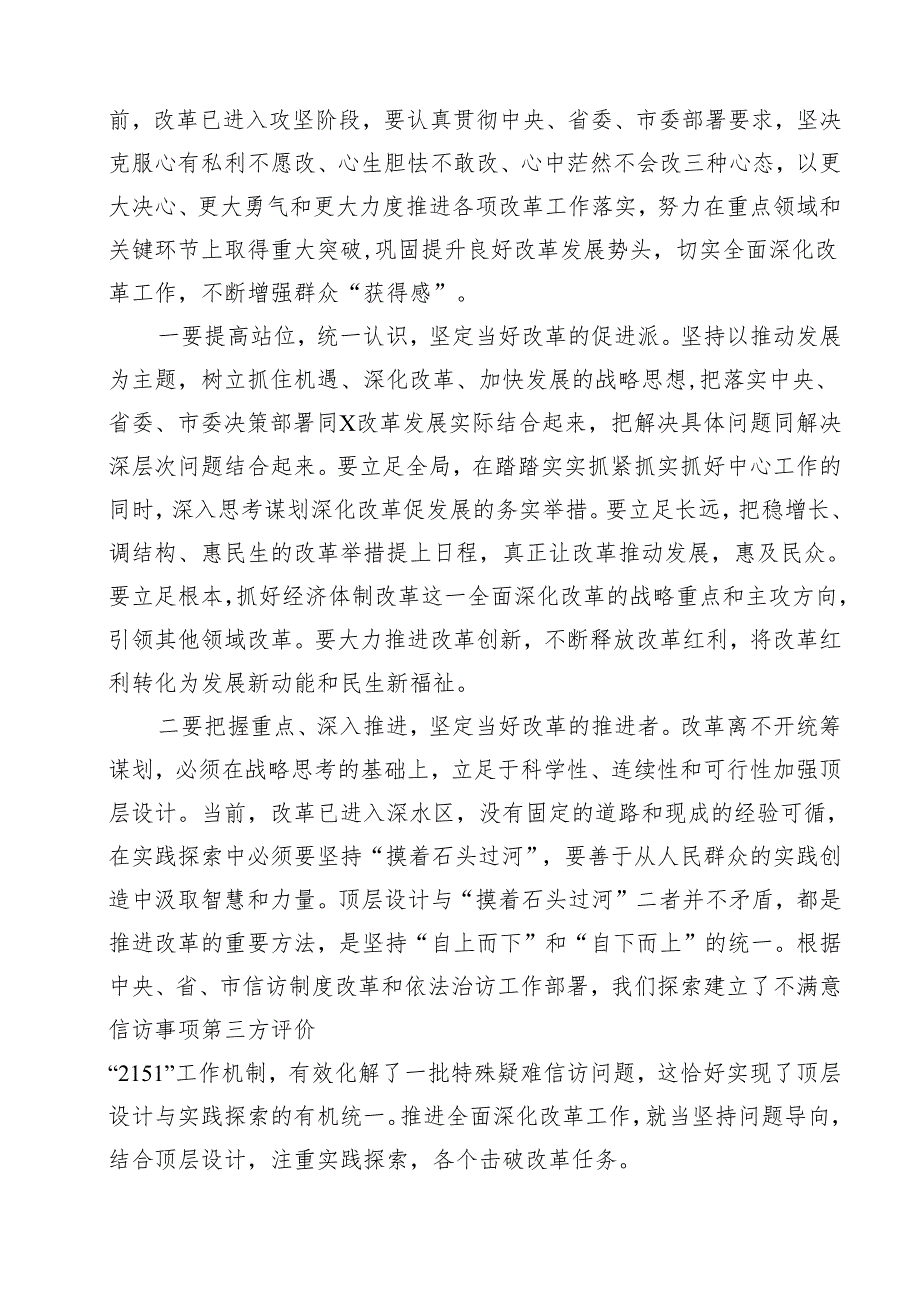 （11篇）党员干部学习党的二十三中全会精神心得体会（详细版）.docx_第3页
