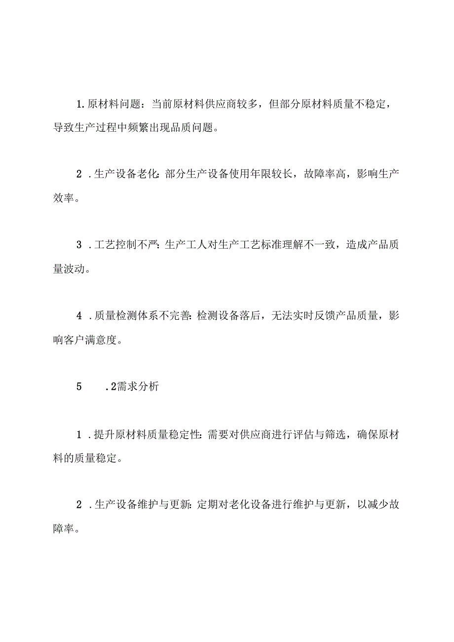 PU硬泡常见问题处理方案(1).docx_第2页