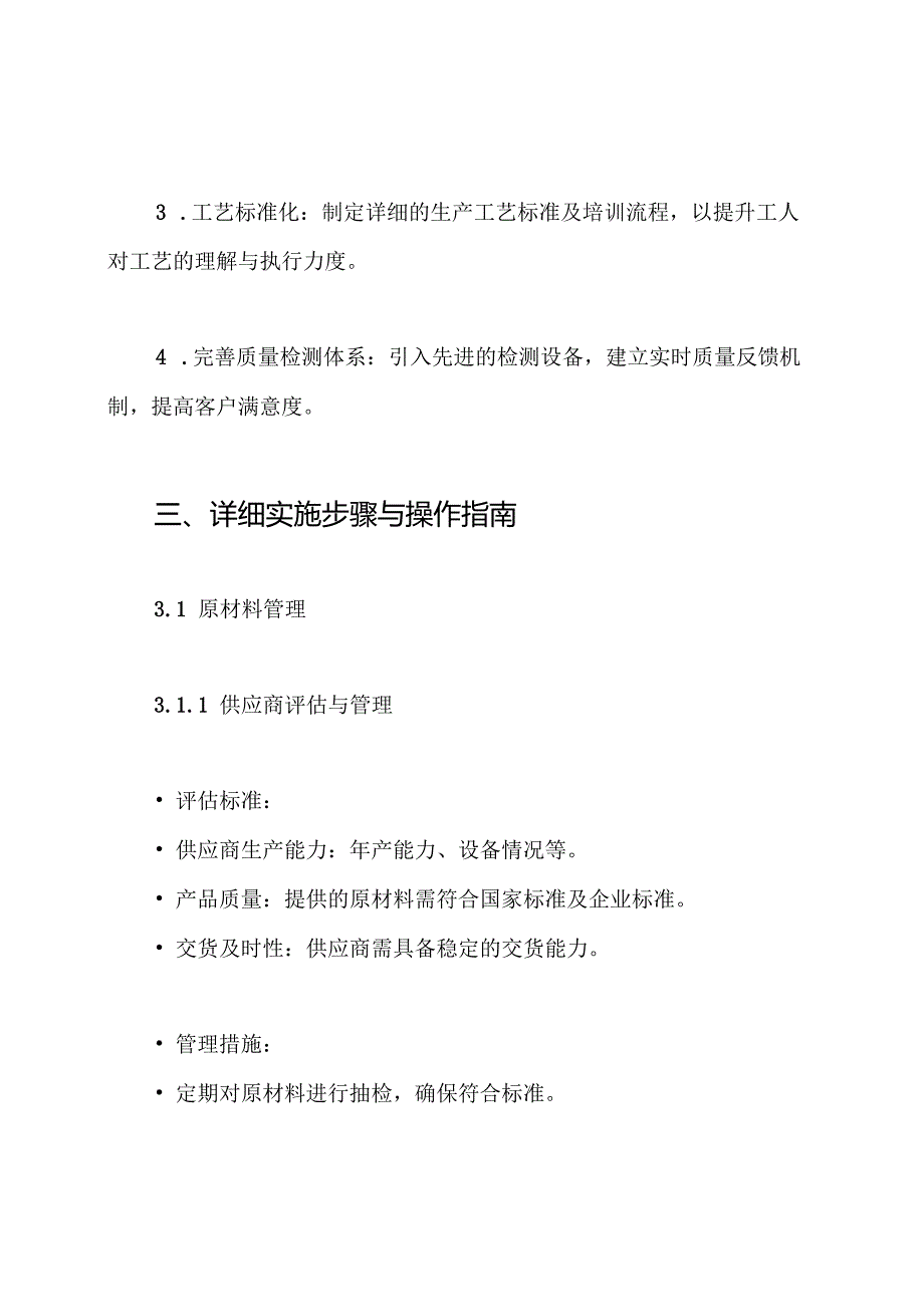 PU硬泡常见问题处理方案(1).docx_第3页