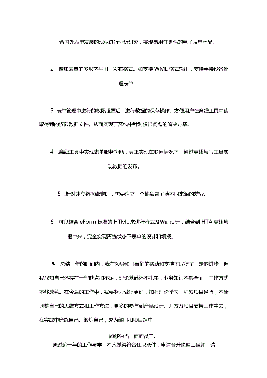 021计算机助理工程师工作总结.docx_第2页
