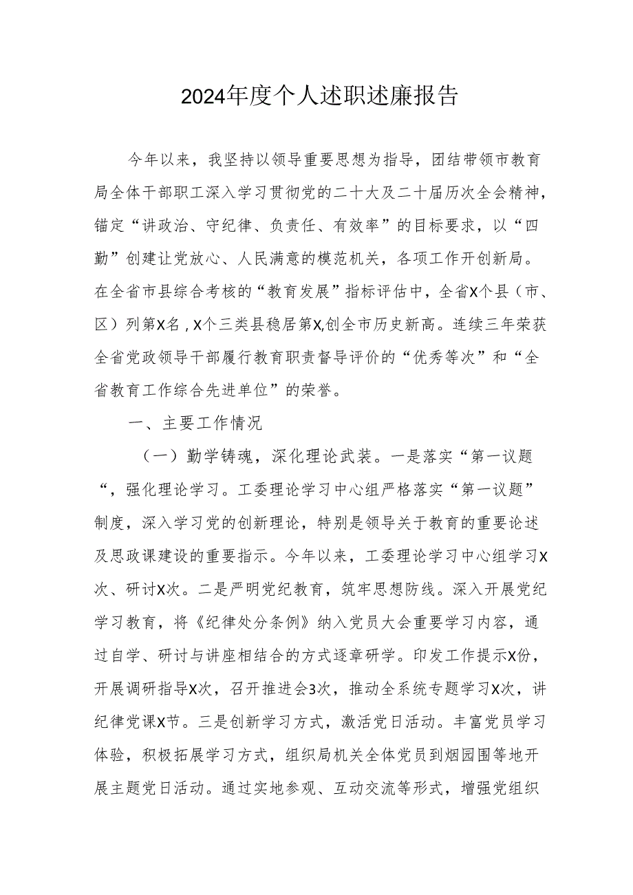 2024乡镇村干部《个人述职》述廉总结 （4份）56.docx_第1页