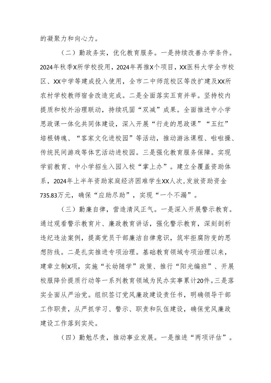 2024乡镇村干部《个人述职》述廉总结 （4份）56.docx_第2页