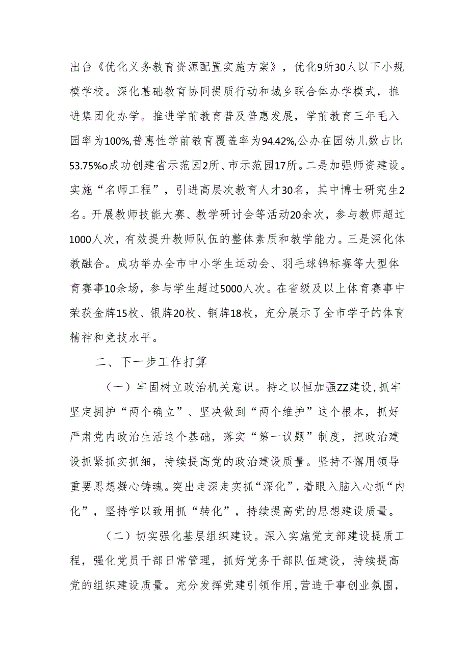 2024乡镇村干部《个人述职》述廉总结 （4份）56.docx_第3页