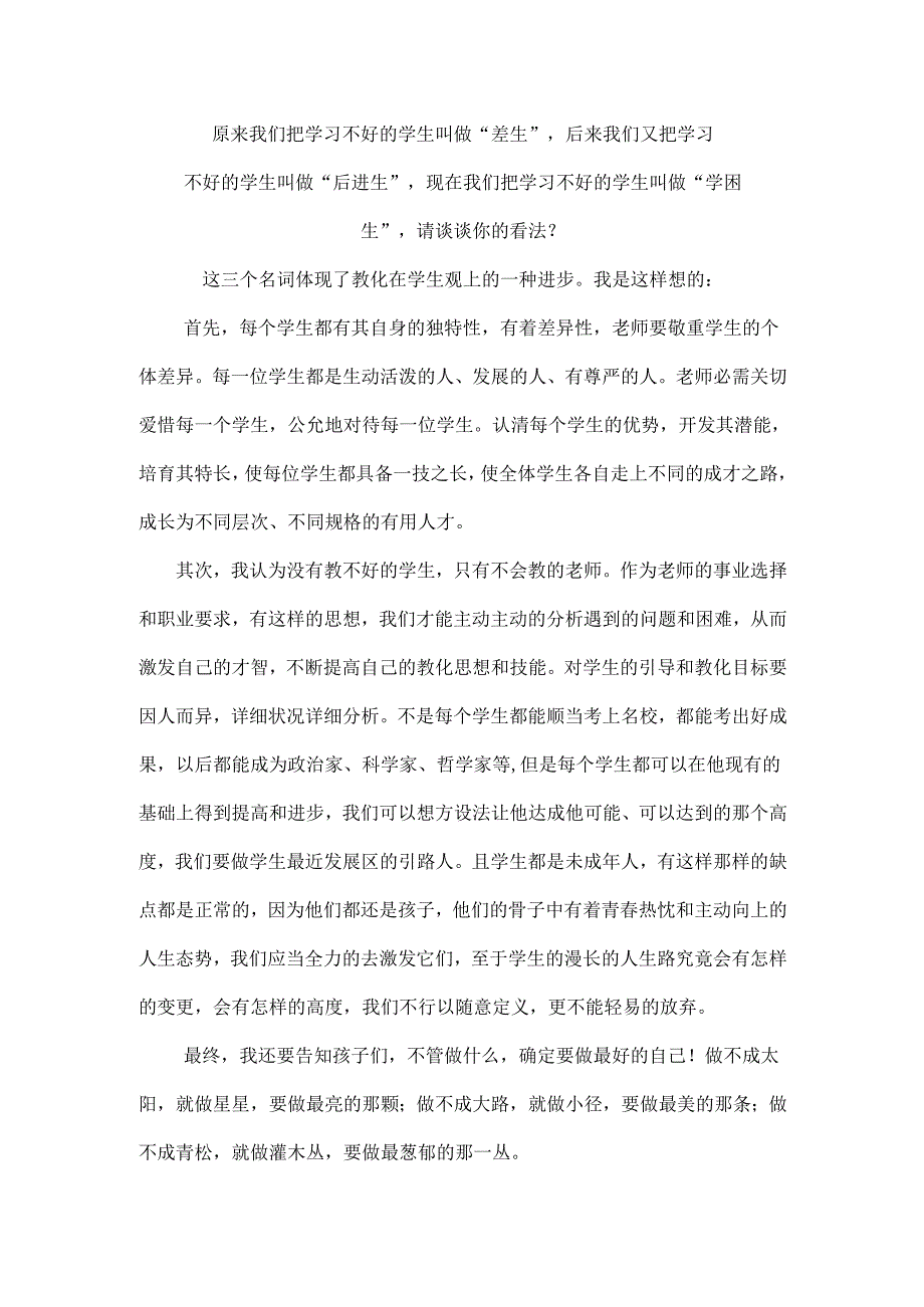 教师结构化面试总结.docx_第1页