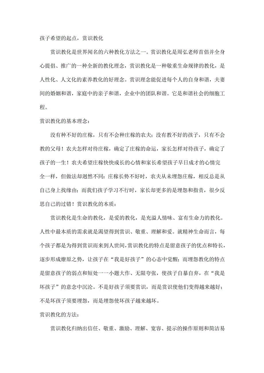 教师结构化面试总结.docx_第2页