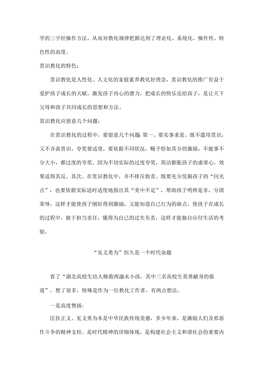 教师结构化面试总结.docx_第3页
