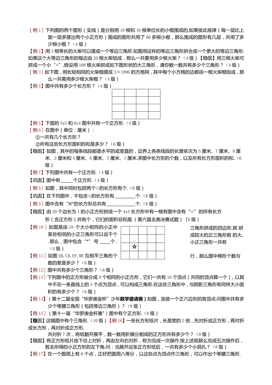 小学奥数几何计数专题.docx_第2页