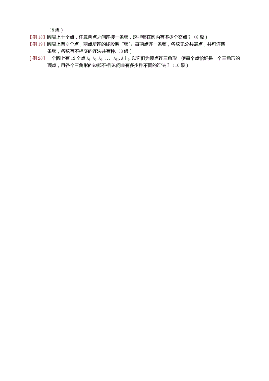 小学奥数几何计数专题.docx_第3页