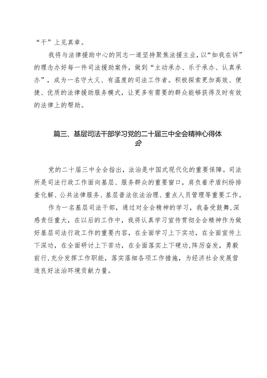 立案庭负责人学习贯彻党的二十三中全会精神心得体会9篇供参考.docx_第3页