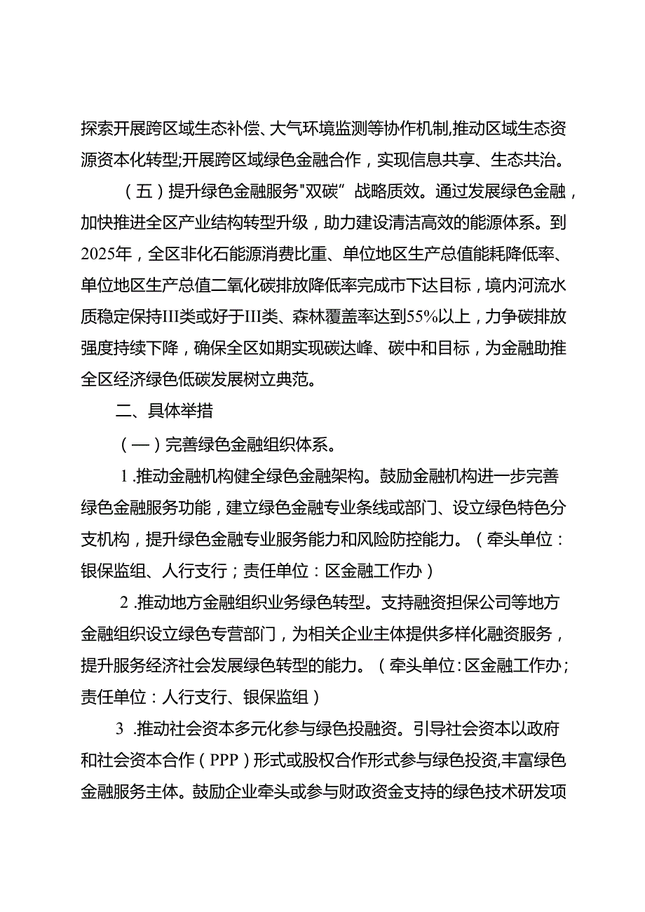 关于全面建设绿色金融改革创新试验区工作方案.docx_第2页