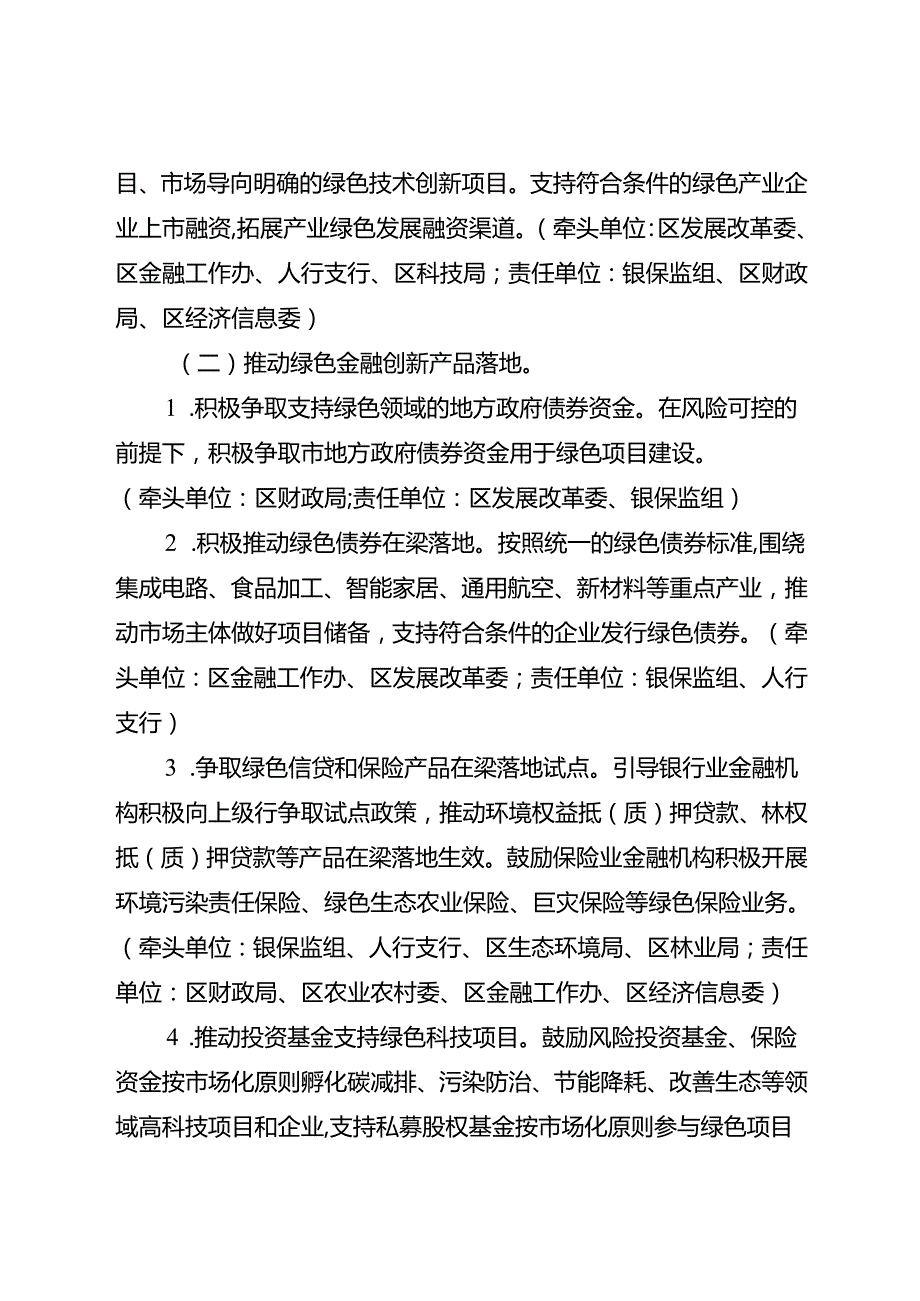 关于全面建设绿色金融改革创新试验区工作方案.docx_第3页