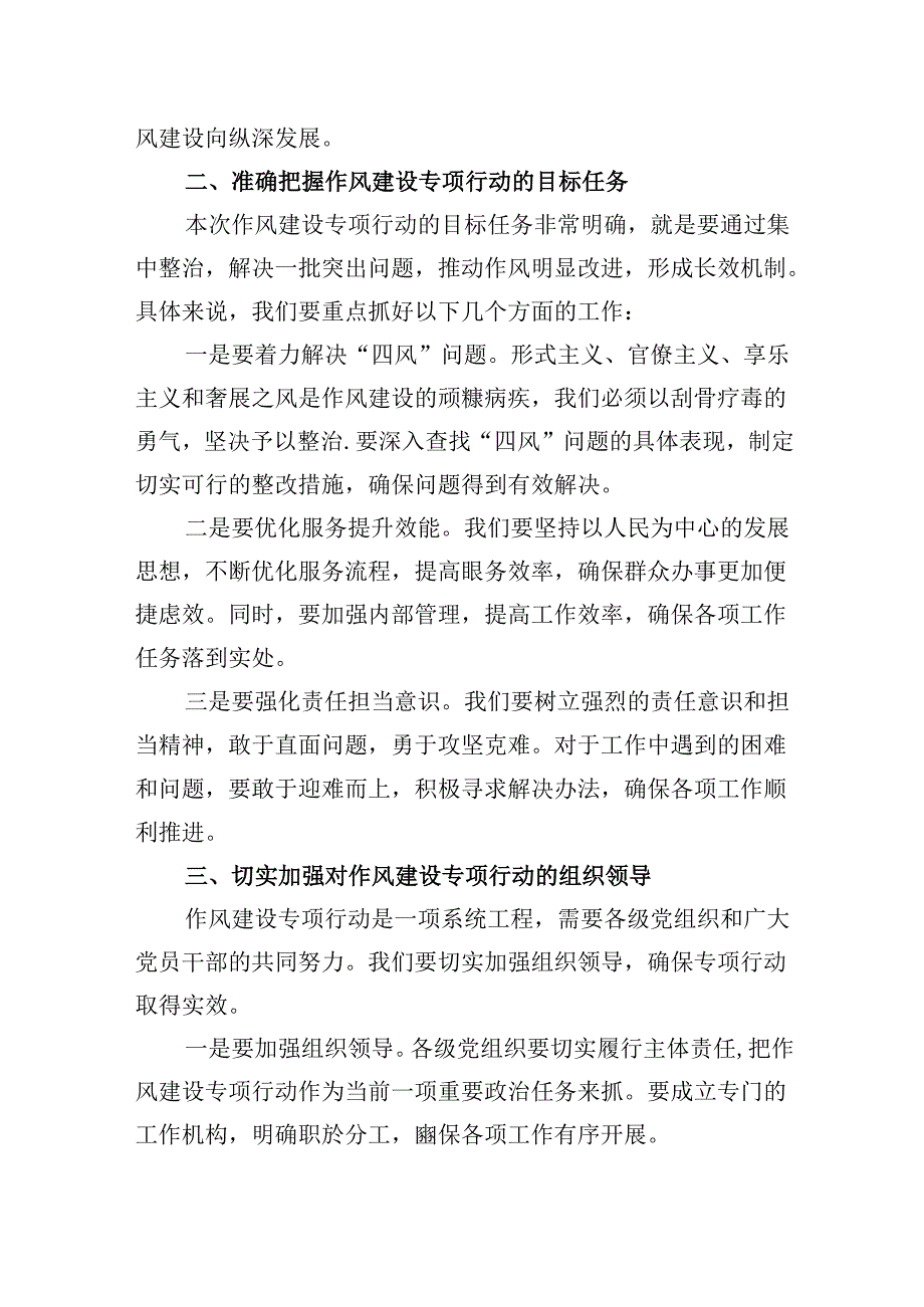 在局作风建设专项行动推进会上的讲话（共12篇）.docx_第3页